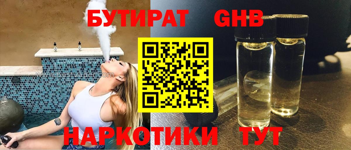 Йошкар-Ола  БУТИРАТ  Вход с VPN  Бутират оксана 