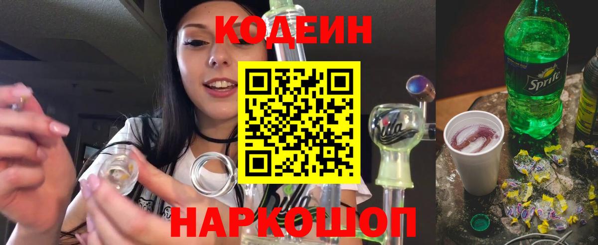 Кодеиновый сироп Lean Purple Drank  Кодеиновый сироп Lean Purple Drank  Йошкар-Ола 